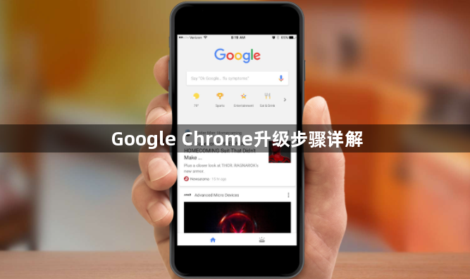 Google Chrome升级步骤详解1