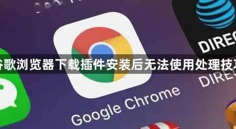 谷歌浏览器下载插件安装后无法使用处理技巧1